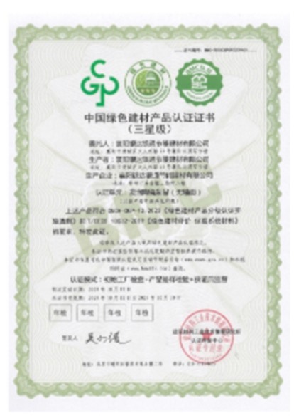 綠色建材評價標(biāo)識證書（1）